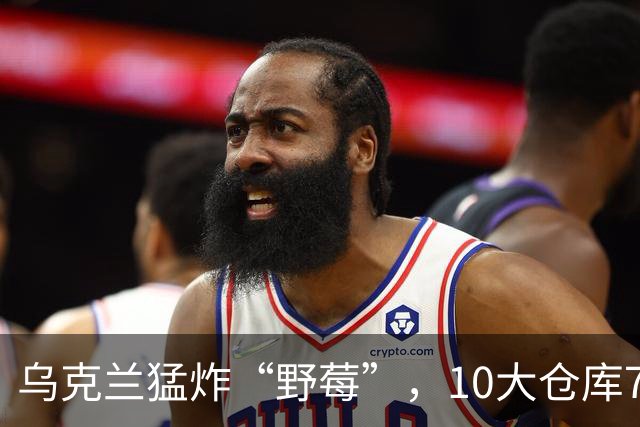 乌克兰猛炸“野莓”，10大仓库7座已停摆，俄罗斯金融体系再受压