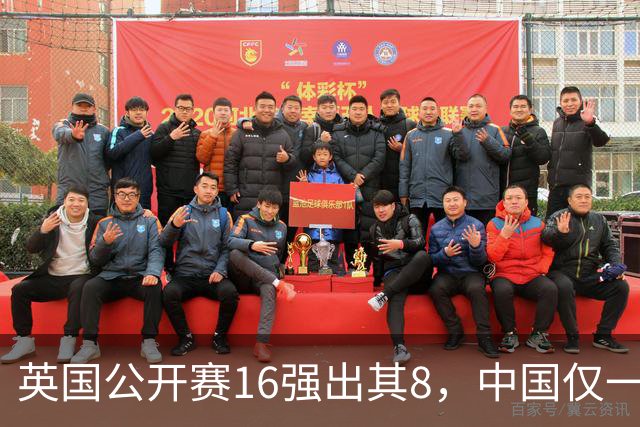 英国公开赛16强出其8，中国仅一人晋级，丁俊晖止步赵心童今晚出战